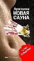 увеличить Сауна Лужники в Ступино