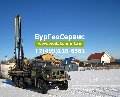 Бургеосервис - бурение скважин на воду в Ступино